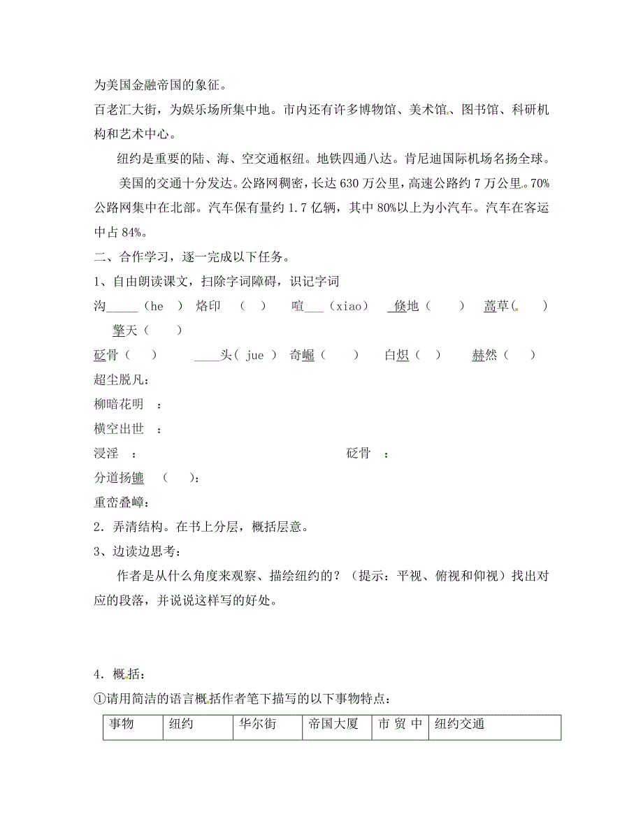 福建省泉州市八年级语文走进纽约学案无答案新人教版_第2页