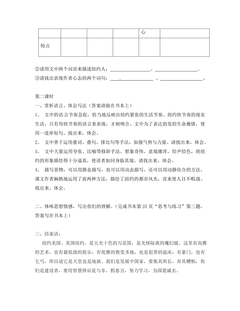 福建省泉州市八年级语文走进纽约学案无答案新人教版_第3页