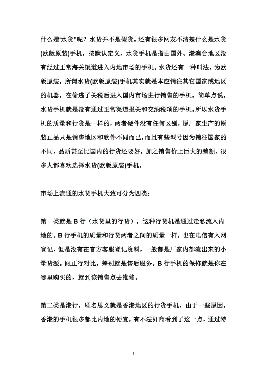 如何辨别行货和水货.doc_第1页