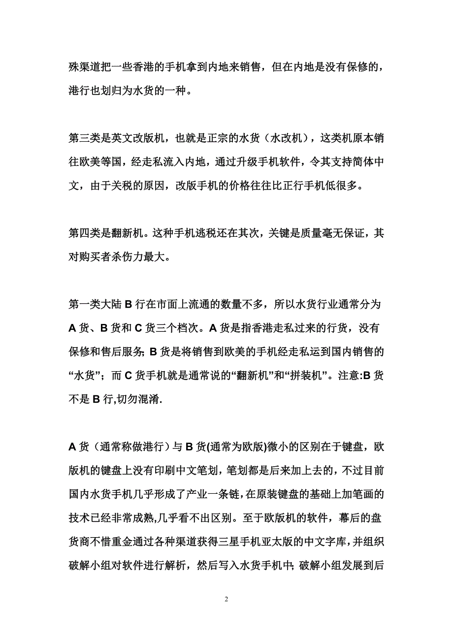 如何辨别行货和水货.doc_第2页