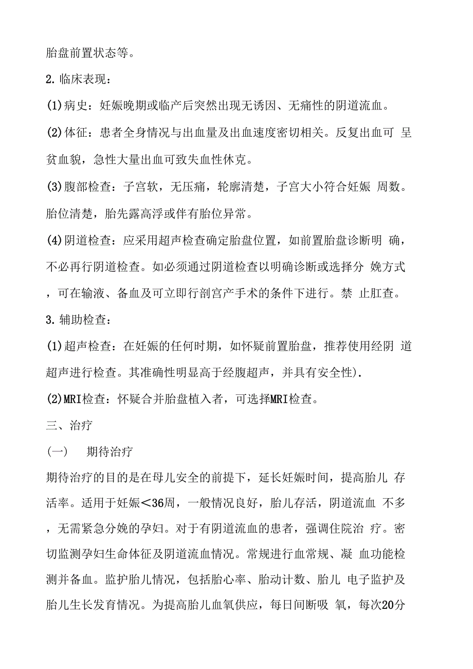 前置胎盘诊疗指南_第3页