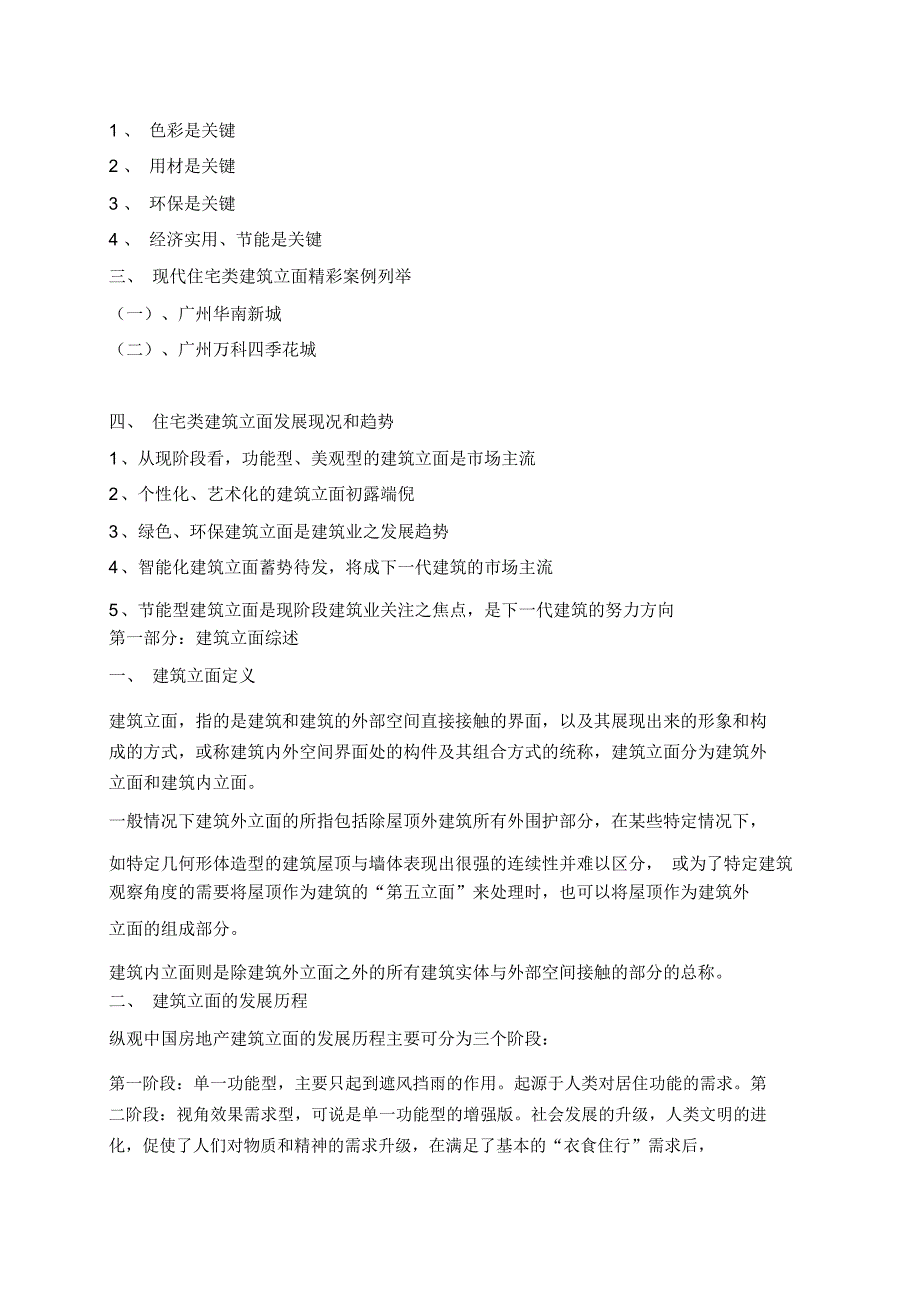 房地产多层建筑立面研究分析报告_第3页