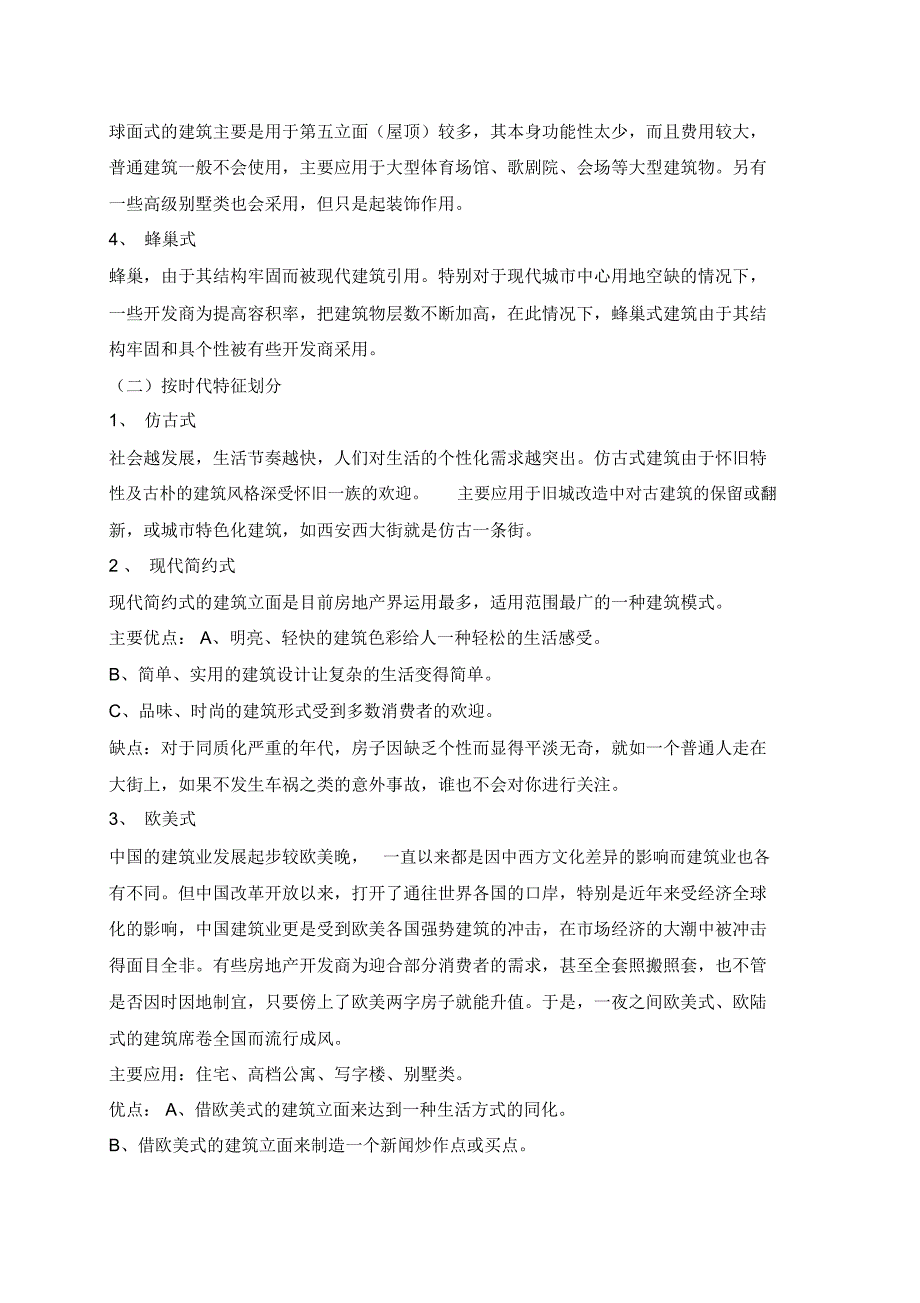 房地产多层建筑立面研究分析报告_第5页