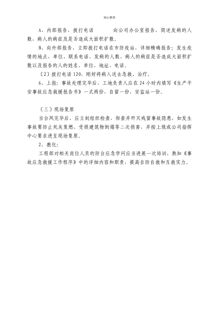 台风安全应急救援预案_第4页