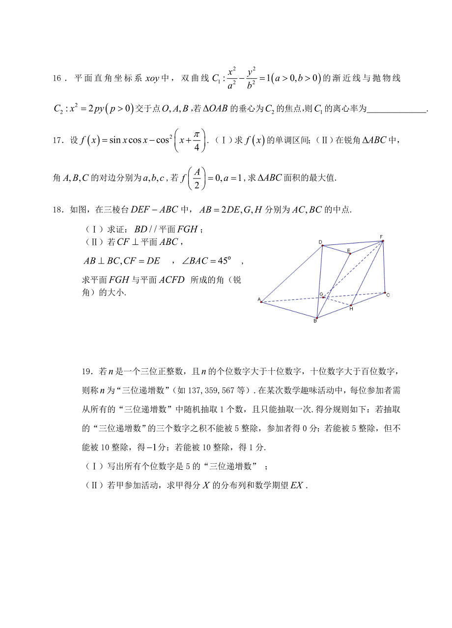 高三数学高考模拟卷_第3页