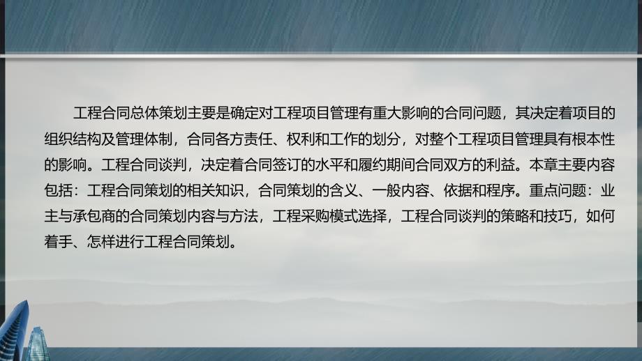 工程合同总体策划与谈判ppt课件_第3页