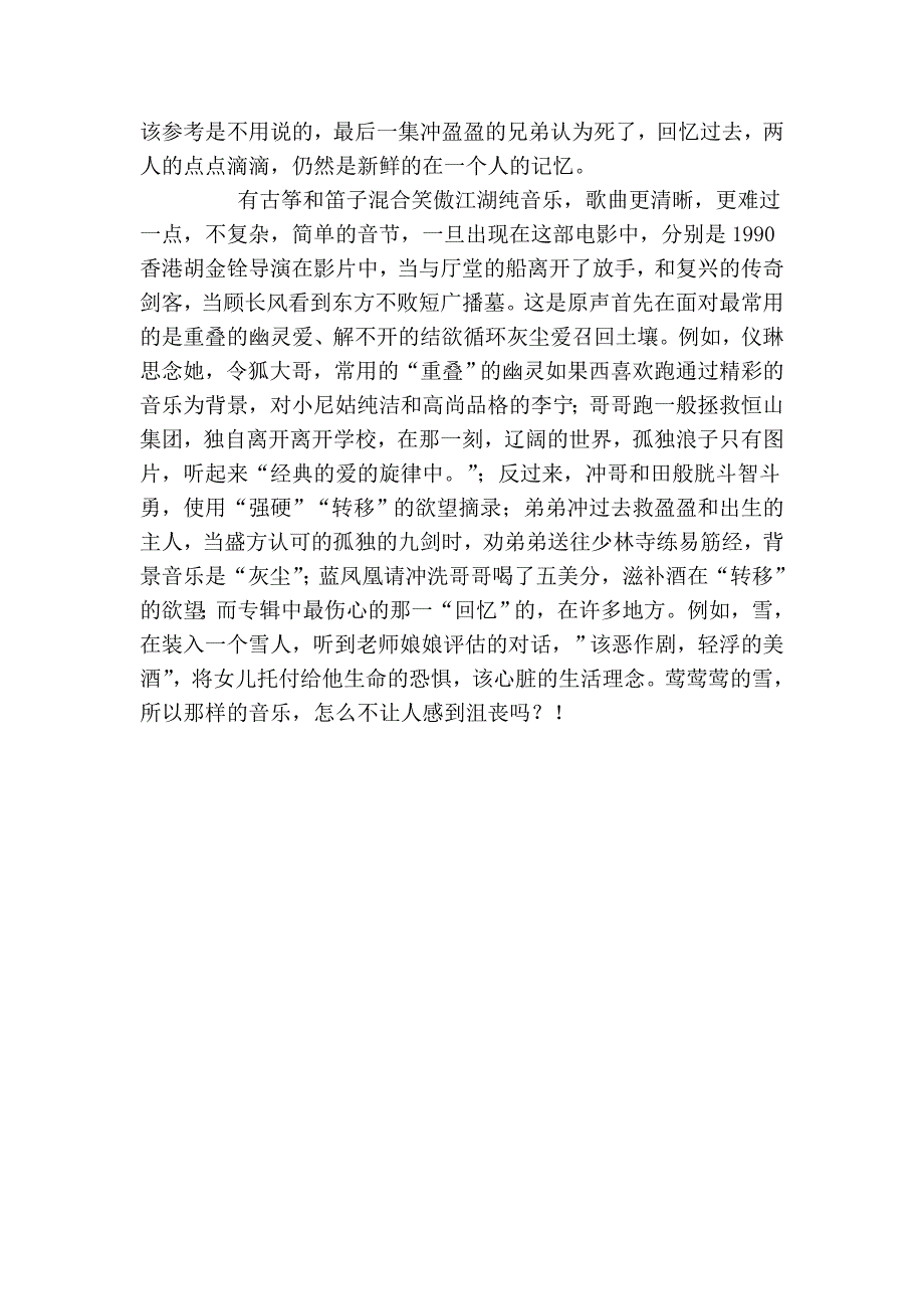 【音乐欣赏论文】《笑傲江湖》的电影音乐赏析_第4页