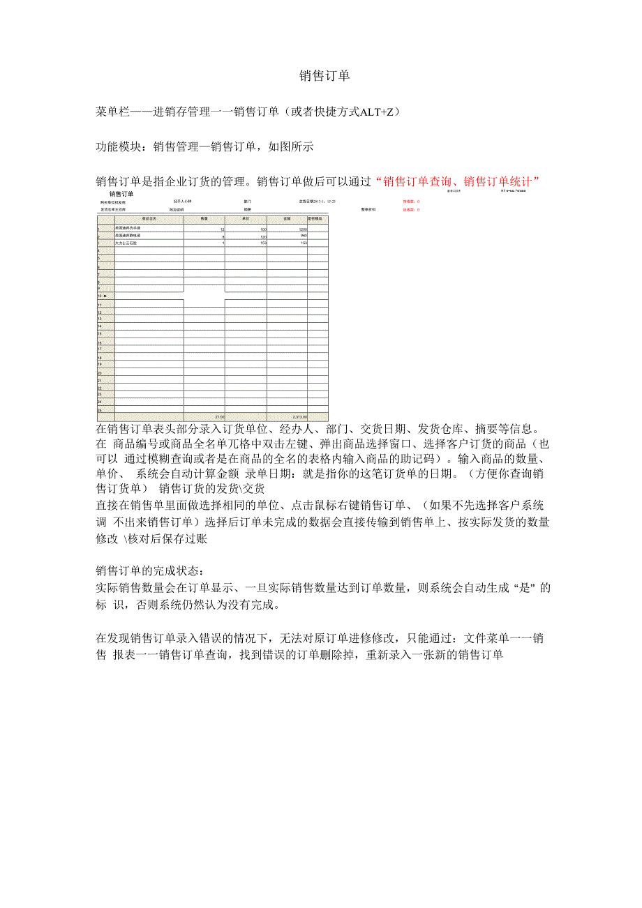 芯管家软件销售模块使用及说明_第1页