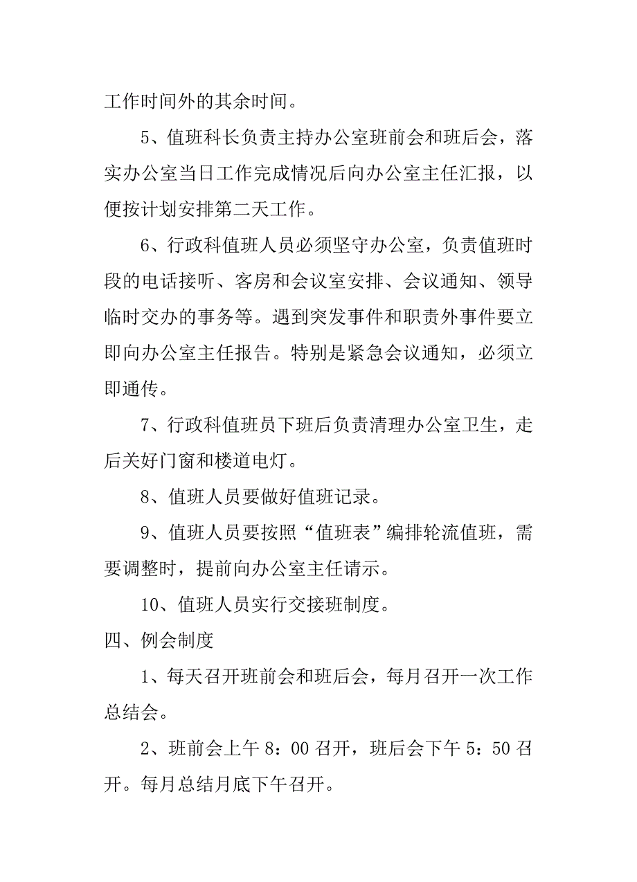 行政办公室日常管理制度_第3页