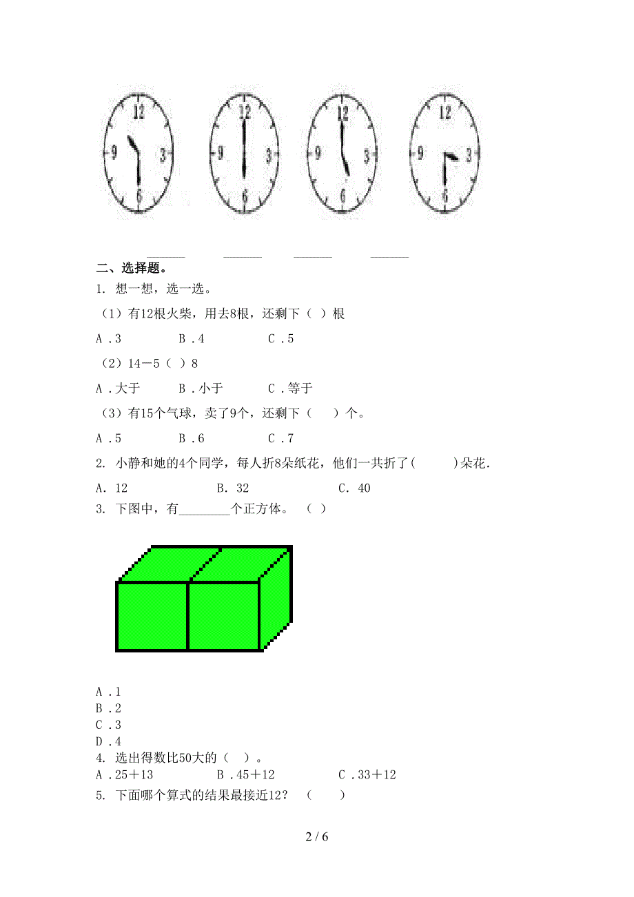 小学一年级数学上学期第一次月考培优补差练习考试人教版_第2页