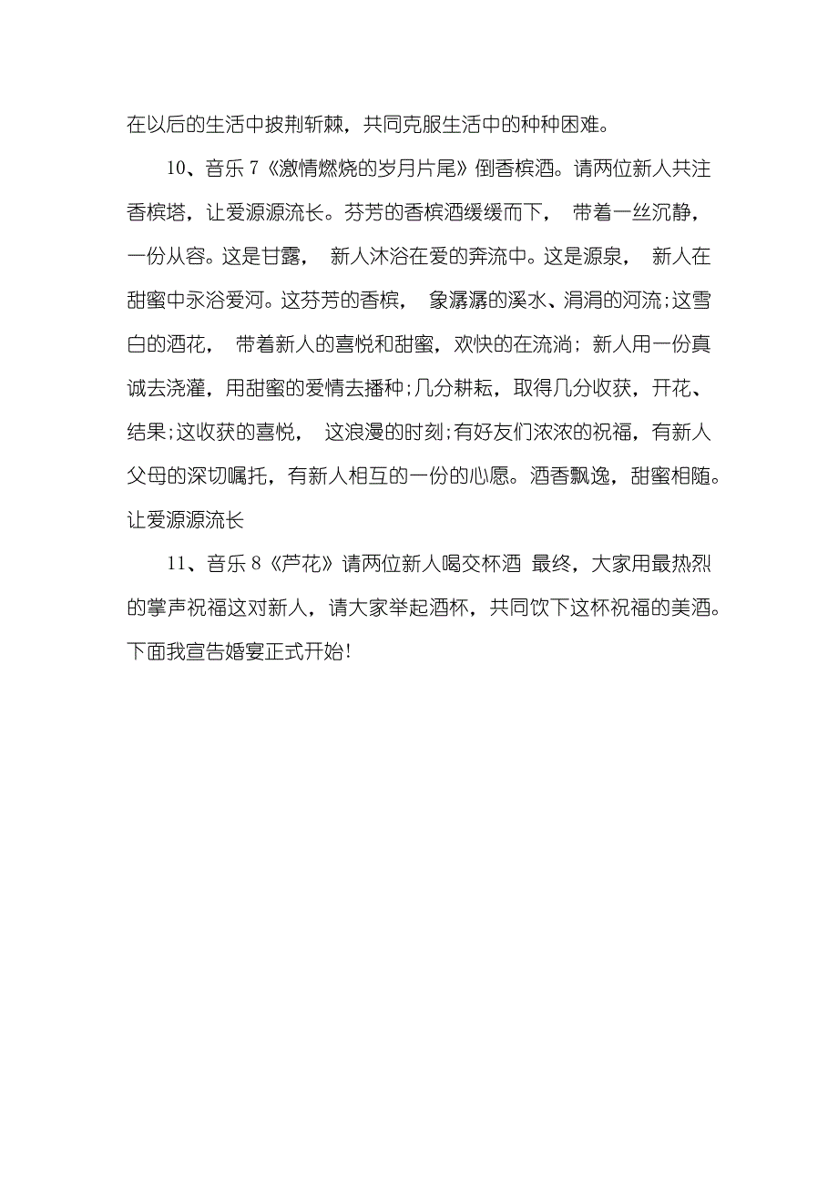 最幽默搞笑婚礼主持词_第4页