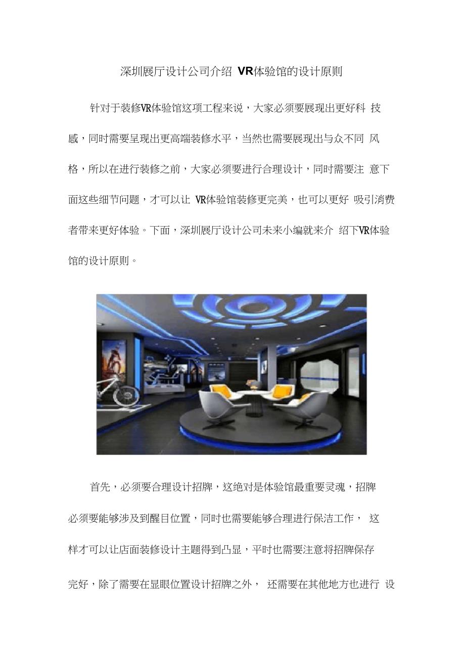 深圳展厅设计公司介绍VR体验馆的设计原则_第1页