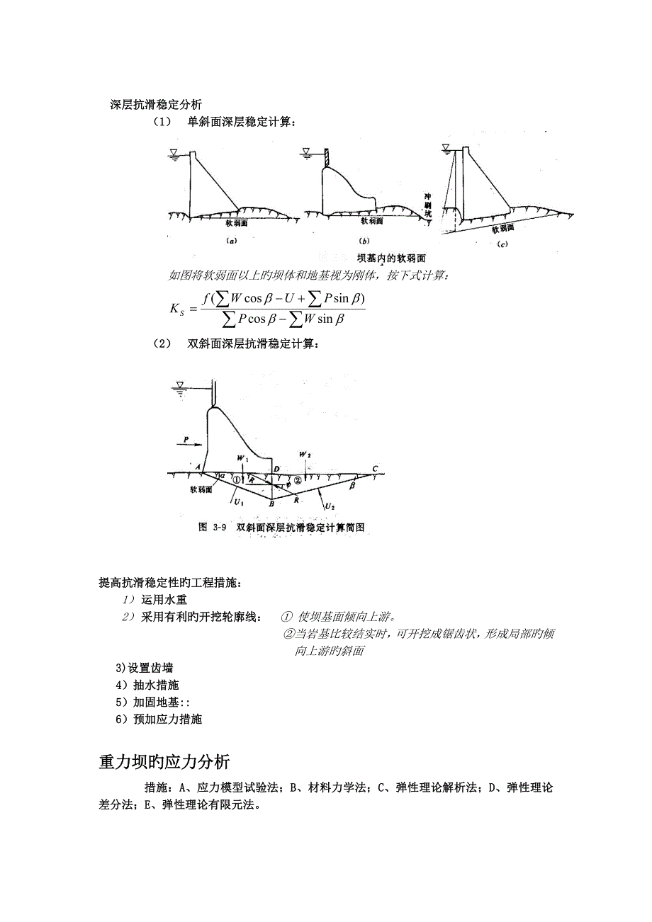 河海大学水利水工建筑物复试重力坝_第2页