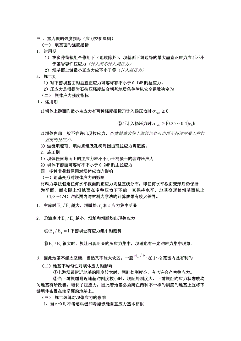 河海大学水利水工建筑物复试重力坝_第3页