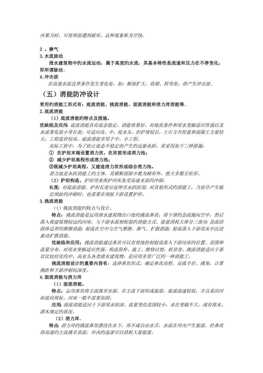 河海大学水利水工建筑物复试重力坝_第5页