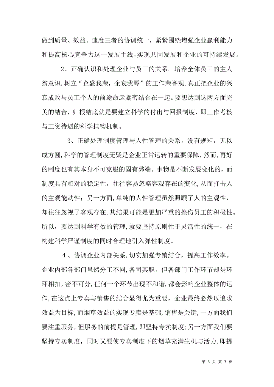 烟草稽查队长竞聘演讲稿竞聘成功_第3页