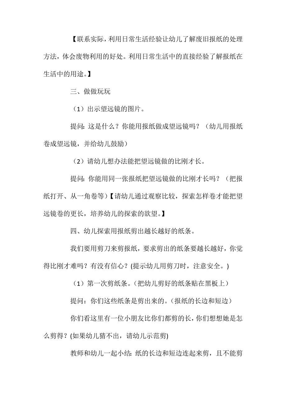 大班科学活动好玩的报纸教案反思_第3页