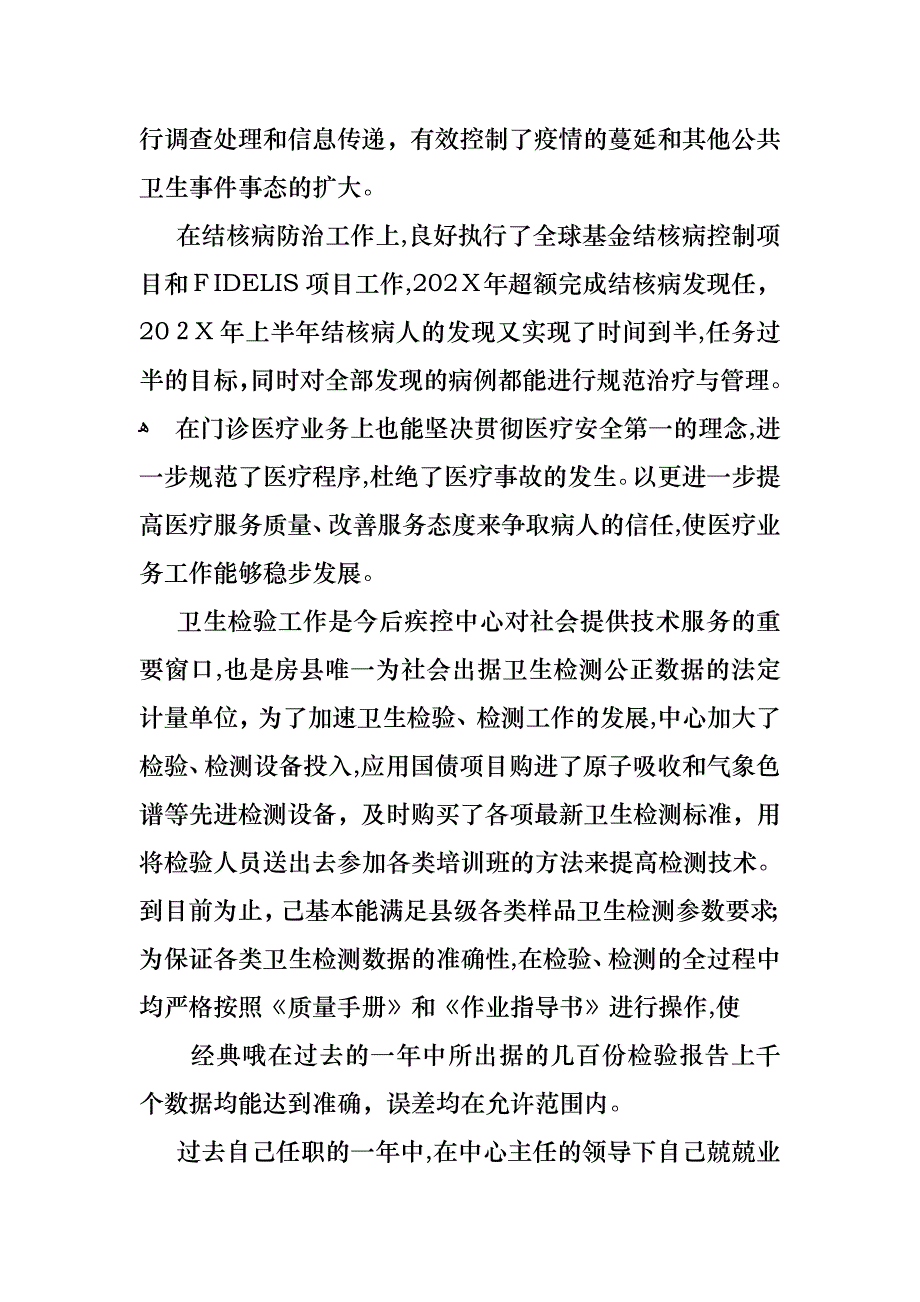 主任述职模板集锦七篇_第3页