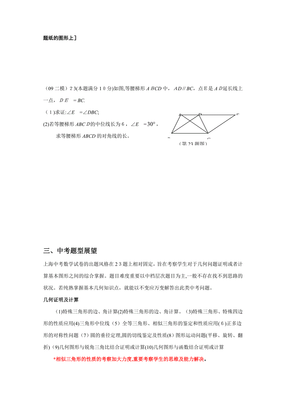 上海初三中考数学第23题专项复习_第4页