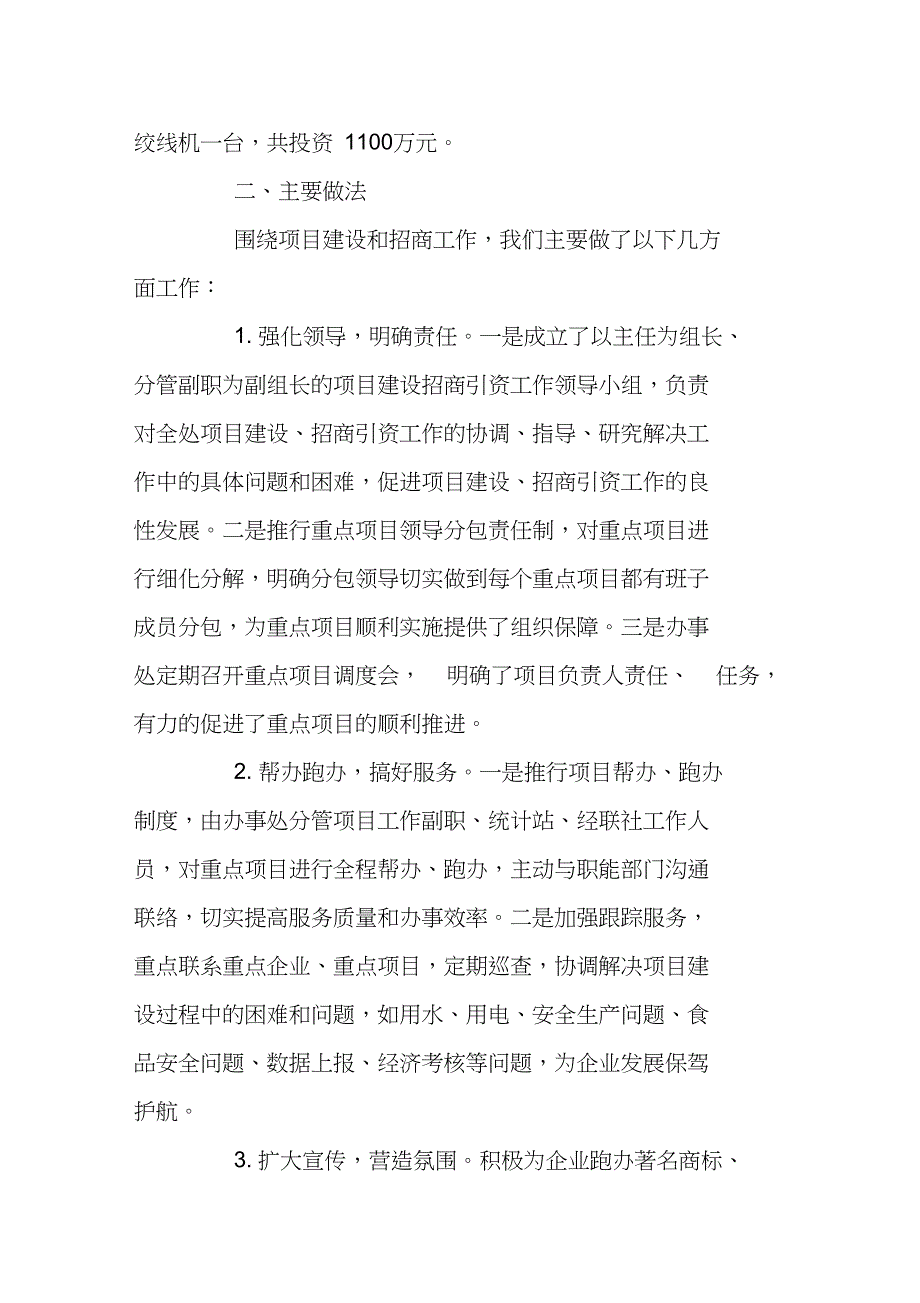 关于产业发展和项目建设的调研报告_第3页