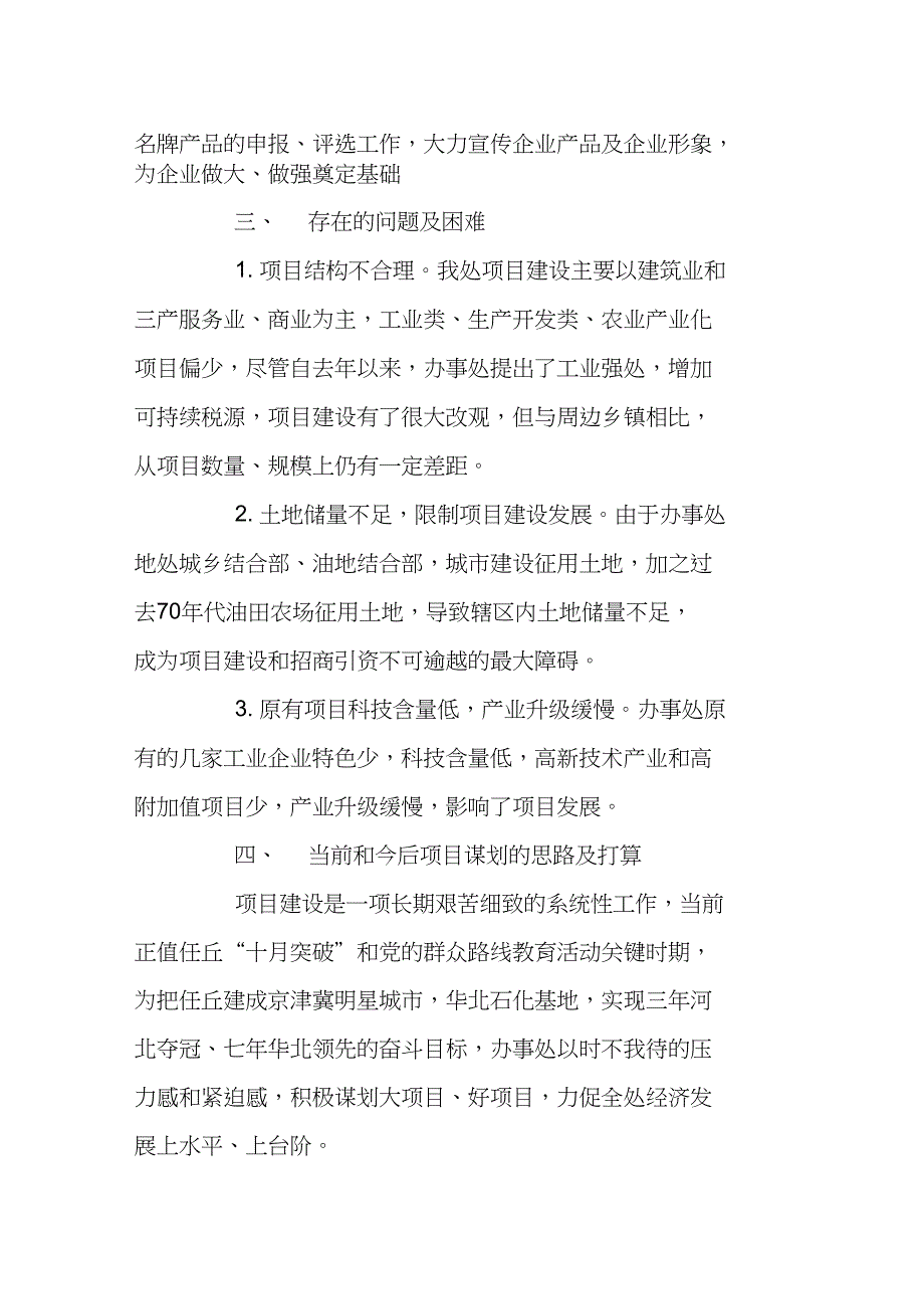 关于产业发展和项目建设的调研报告_第4页