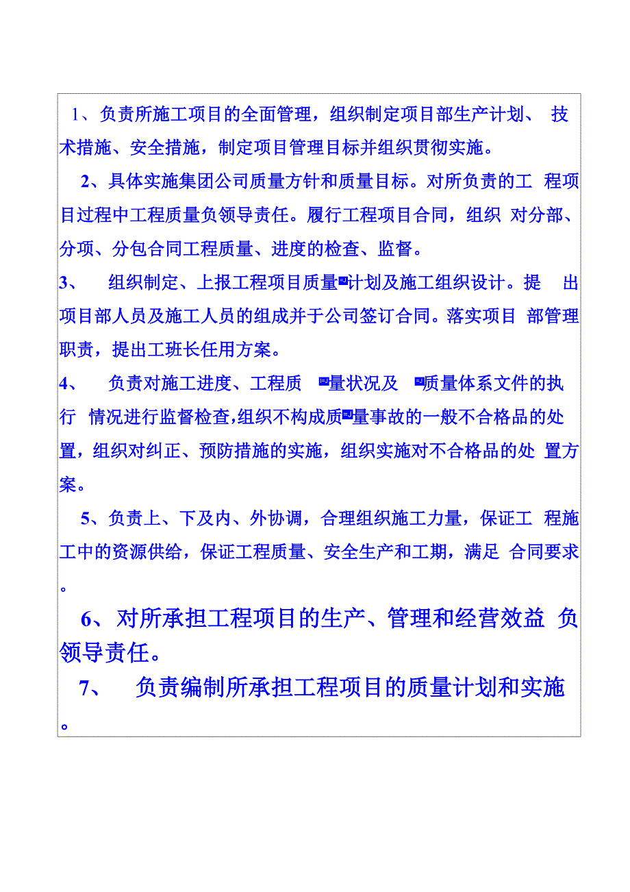 贴办公室墙上的岗位职责_第1页