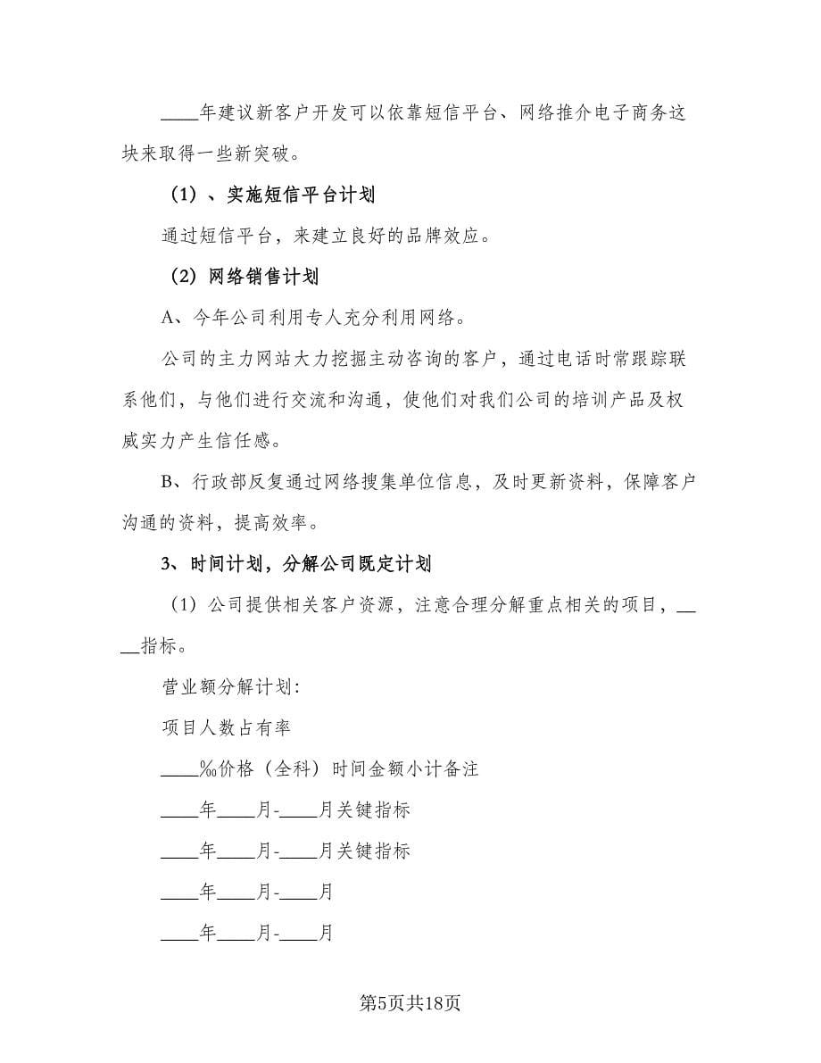 上任酒店总经理的工作计划标准范文（4篇）.doc_第5页