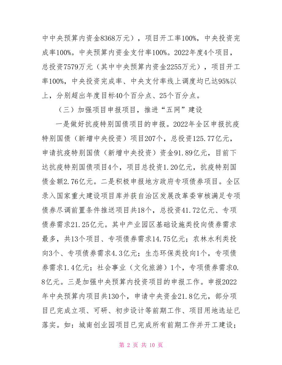 2022年改革局工作总结及2022工作计划_第2页