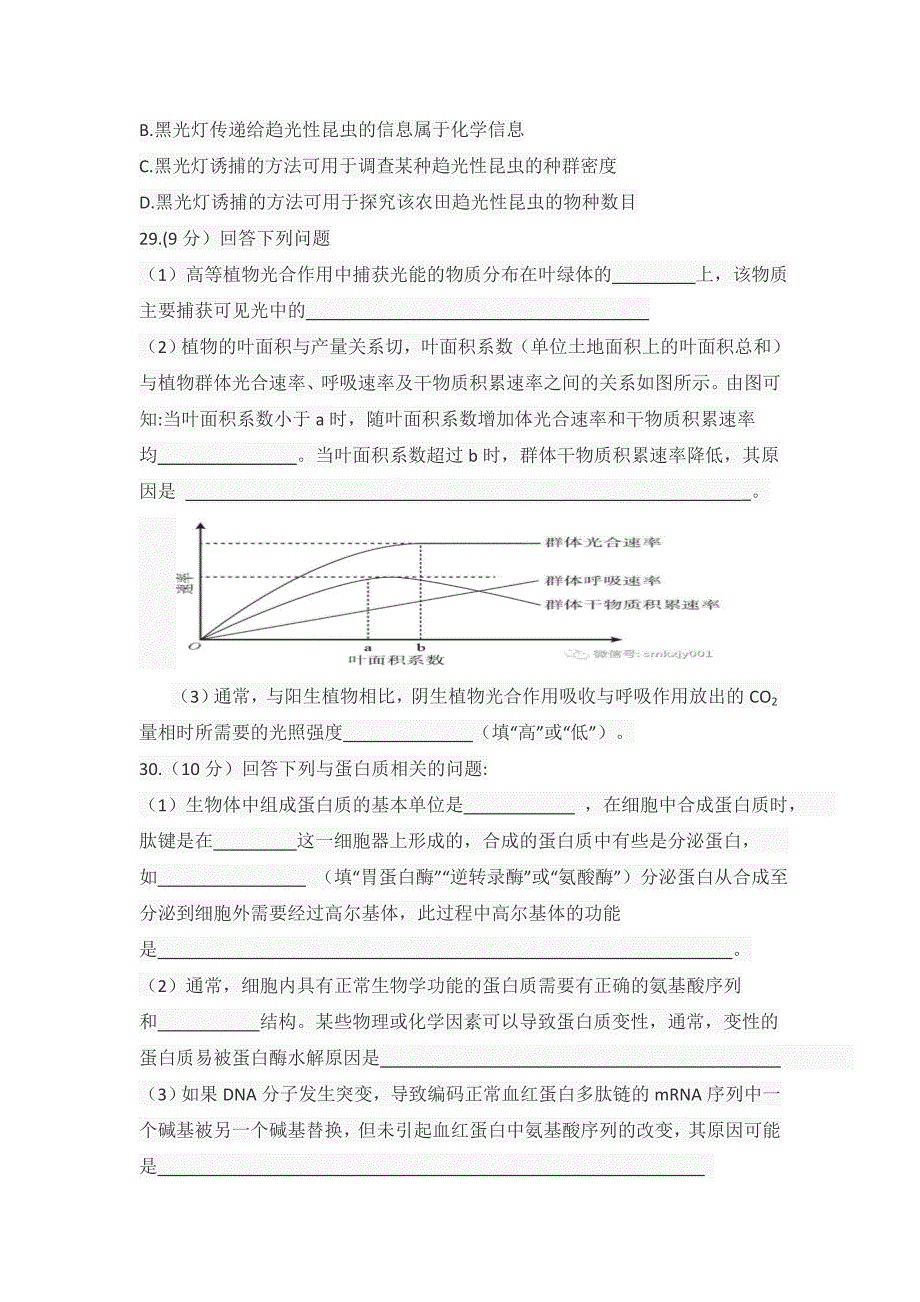 2018生物高考试题（全国卷3）.doc_第2页