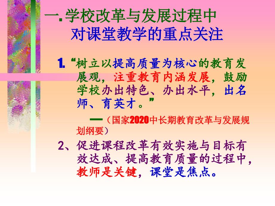 南宁四十一中四川科技大学培训班《课堂评判与策略》_第3页