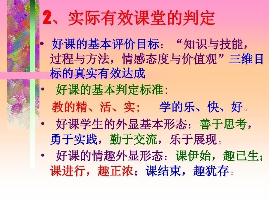 南宁四十一中四川科技大学培训班《课堂评判与策略》_第5页