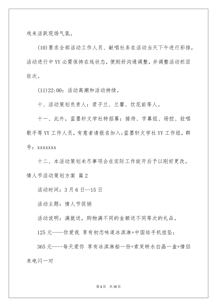 关于情人节活动策划方案模板汇总七篇_第4页