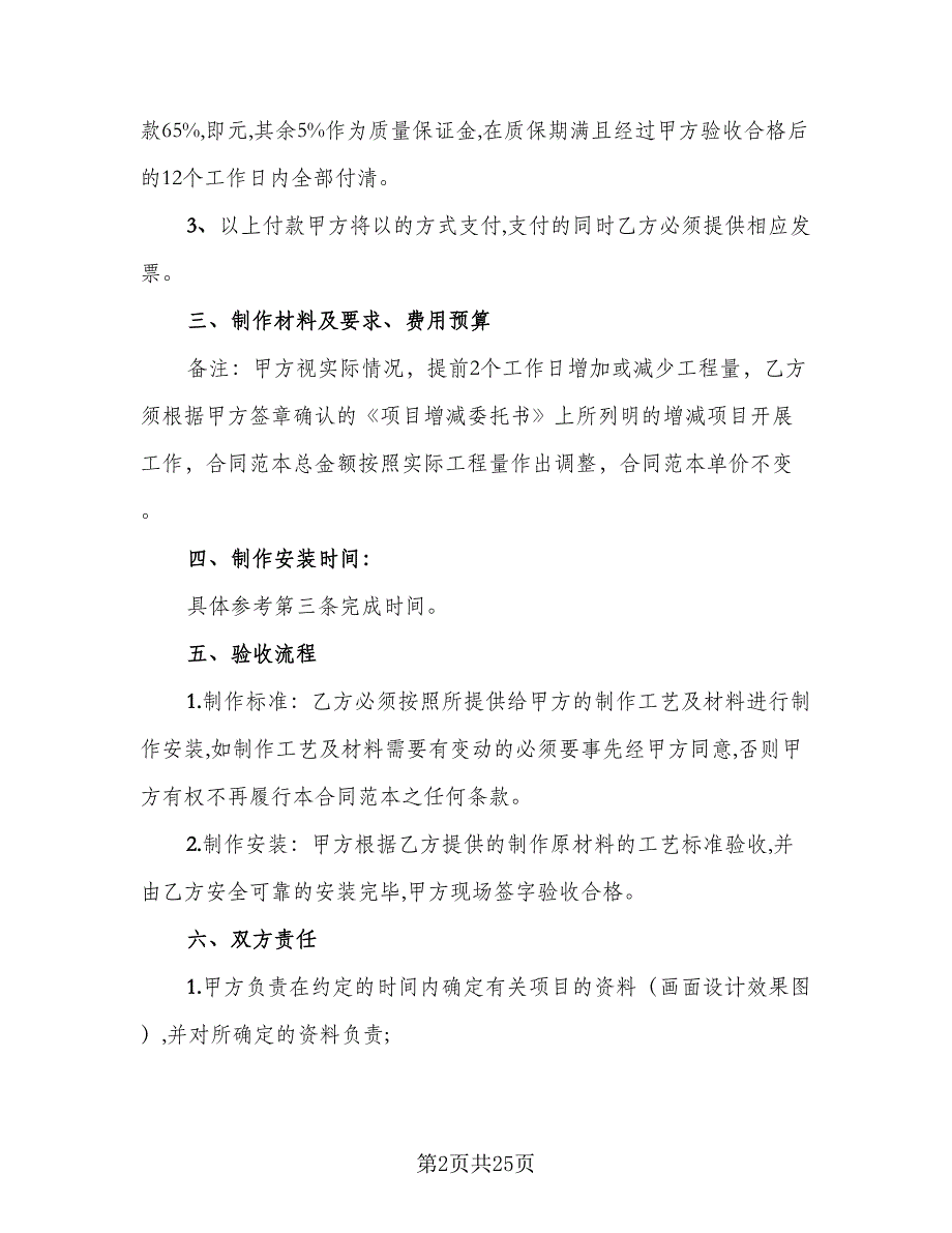 2023广告牌制作合同格式版（七篇）_第2页