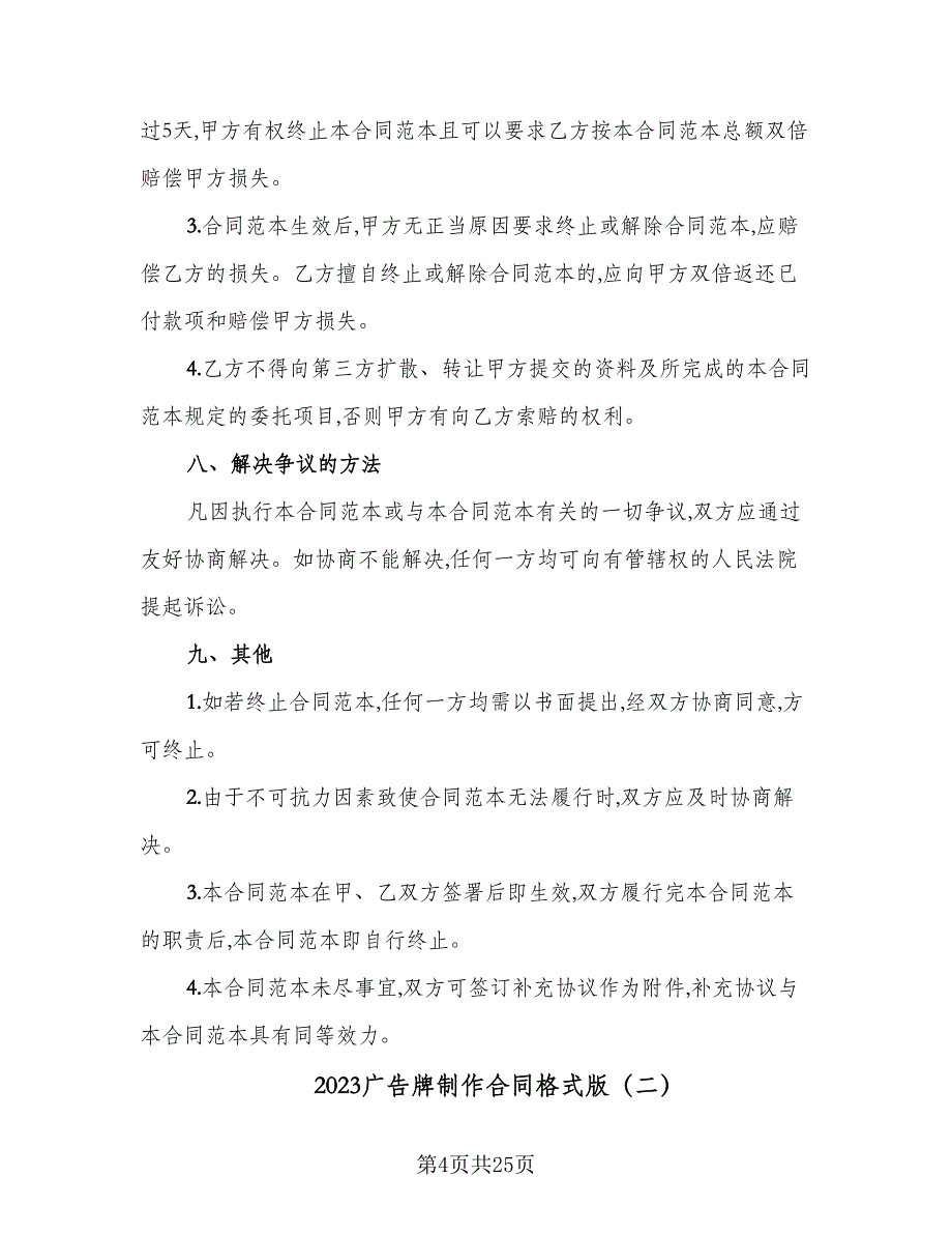 2023广告牌制作合同格式版（七篇）_第4页