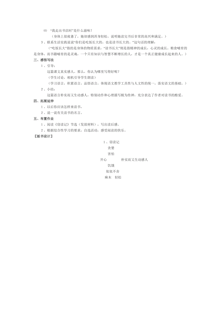 小学五年级上册语文.docx_第4页