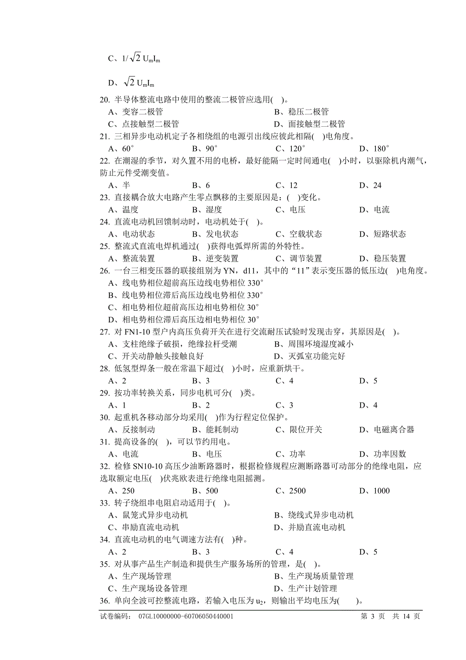 维修电工中级理论知识试卷及答案（三）.doc_第3页