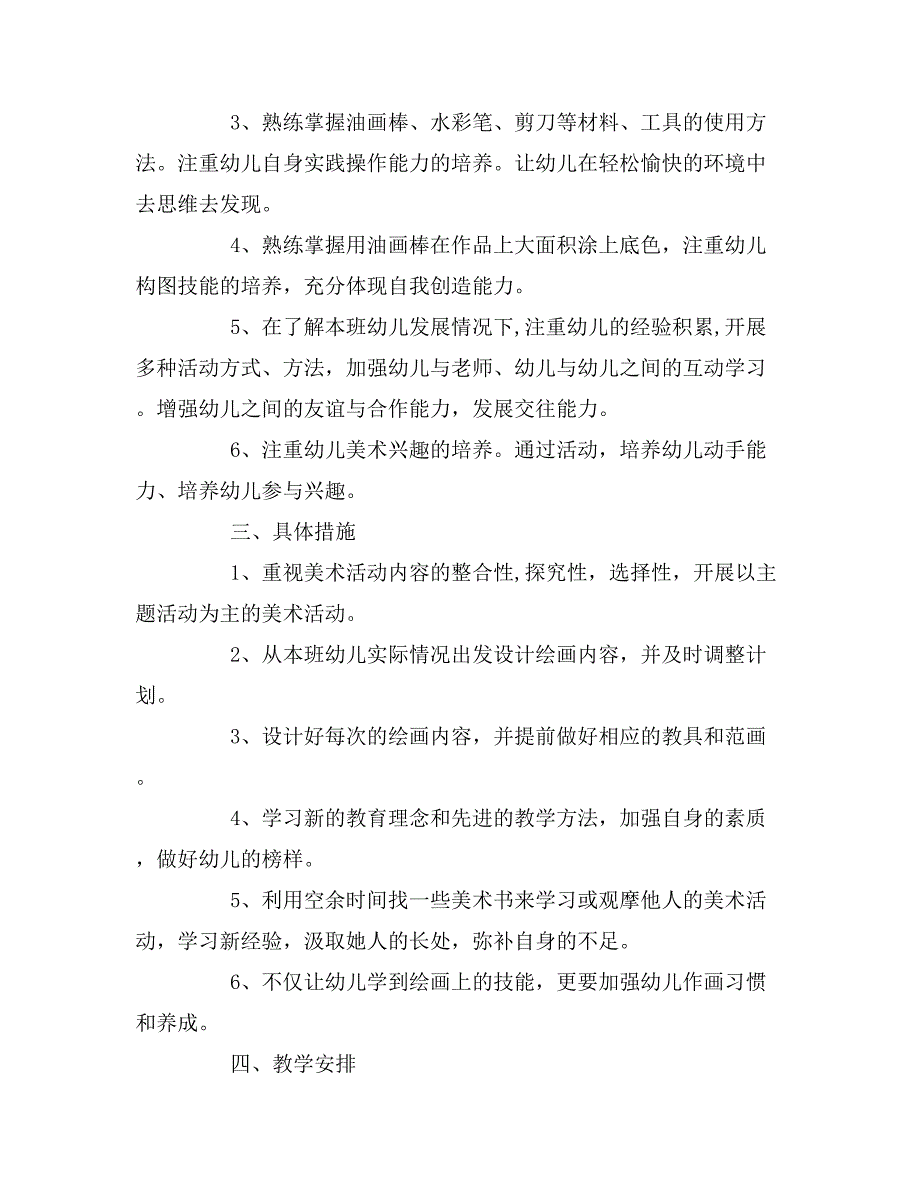 2020年幼儿大班美术教学计划.doc_第2页