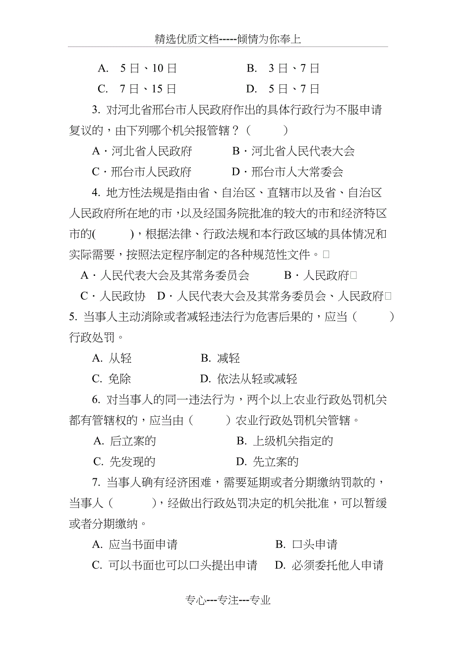 甘肃农业行政综合执法人员法律_第3页