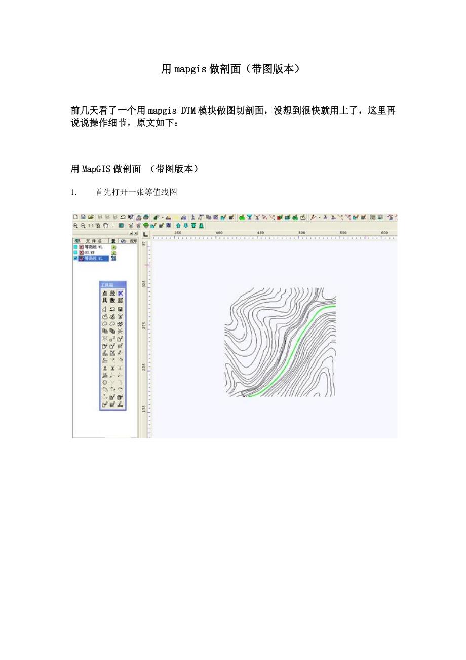 用mapgis做剖面.doc_第1页