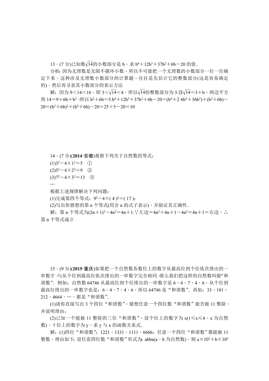 中考数学山西省复习考点精练：第１讲　实数及其运算_第3页