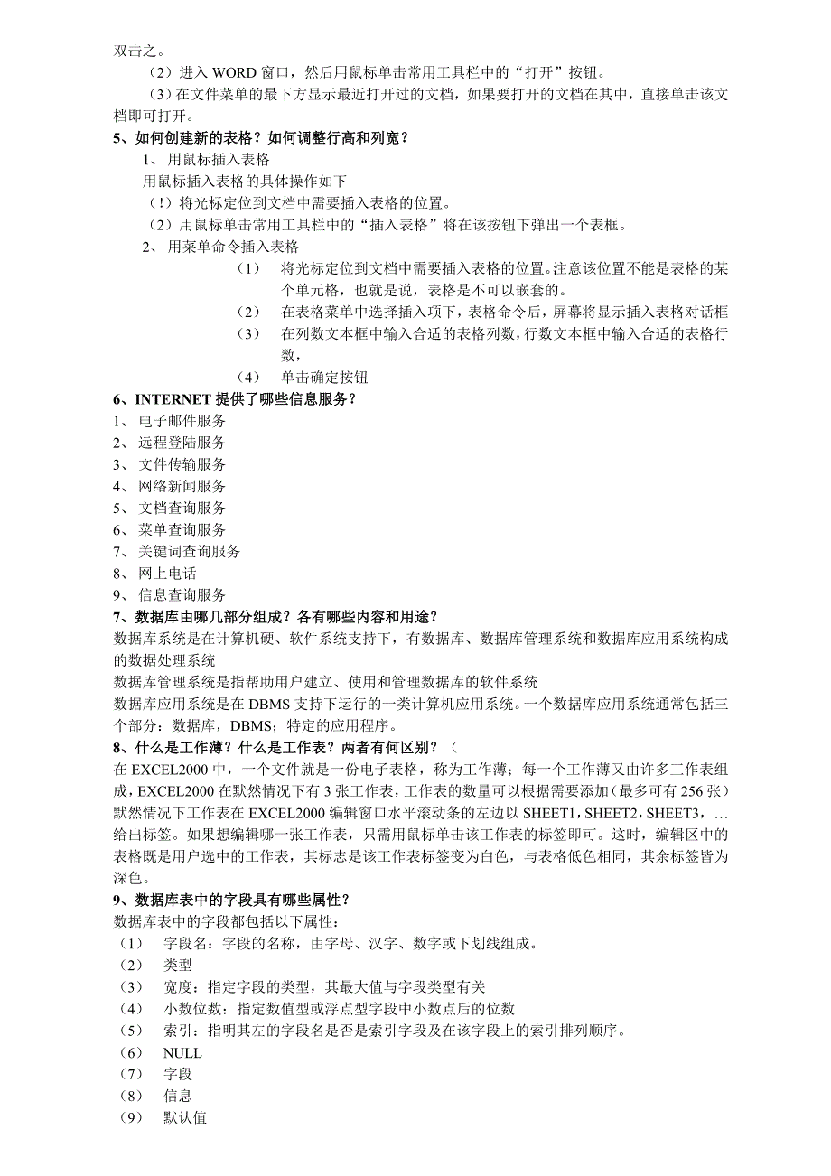 计算机原理-答案.doc_第2页