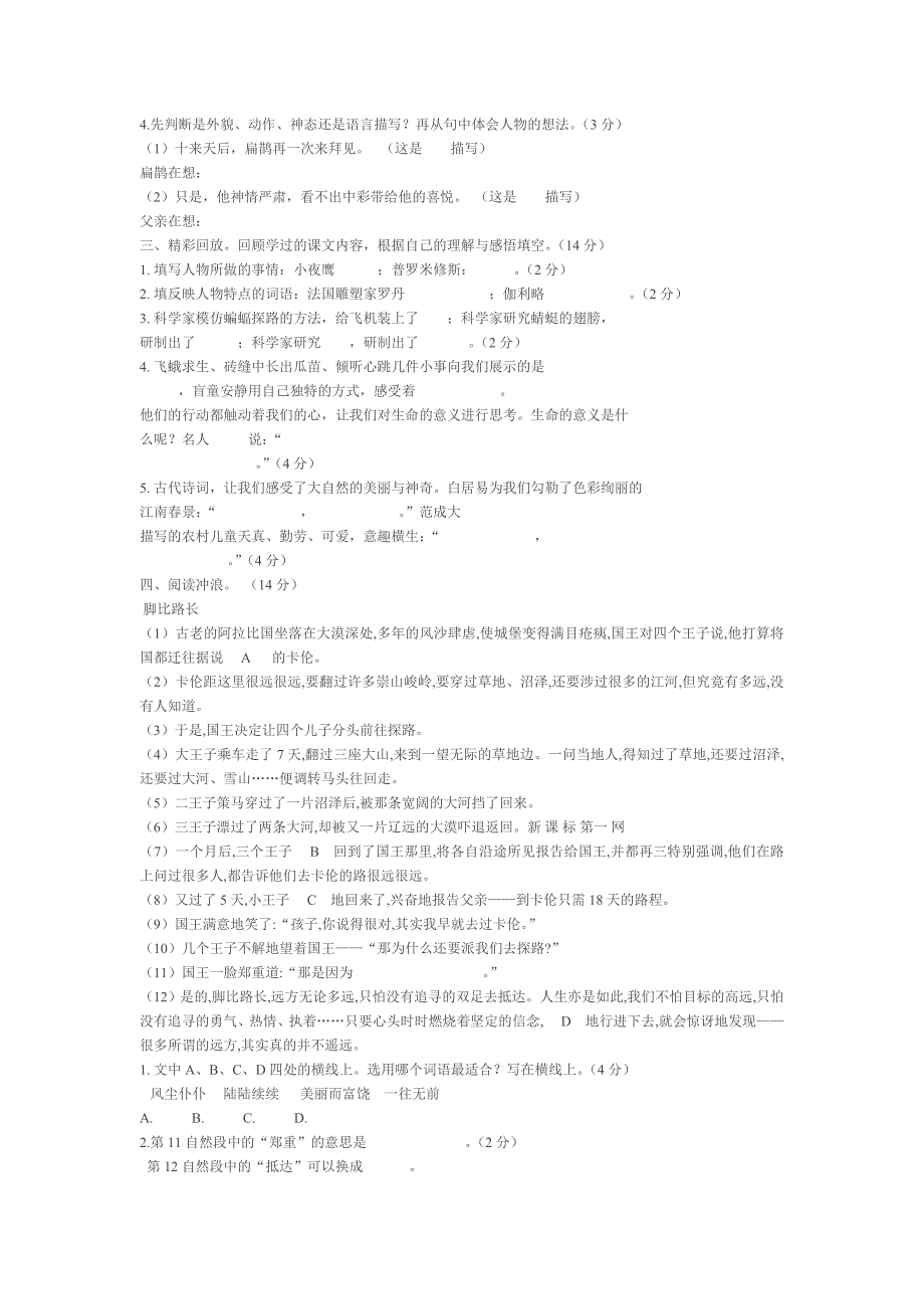 人教版四年级语文期末测试题.doc_第2页