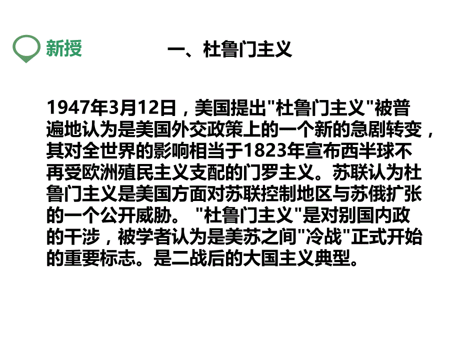 美苏“冷战”ppt4-岳麓版课件_第3页