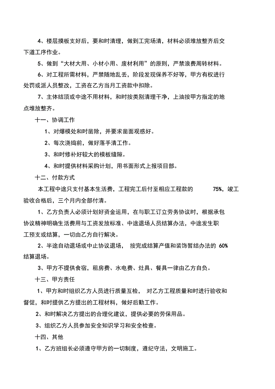 木工劳务分包协议围墙_第4页