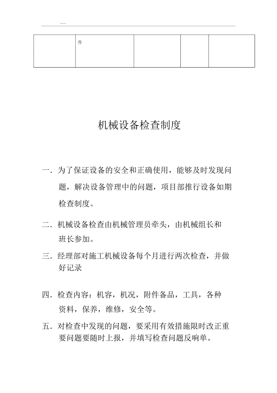 建筑施工现场机械设备管理制度汇编.doc_第5页