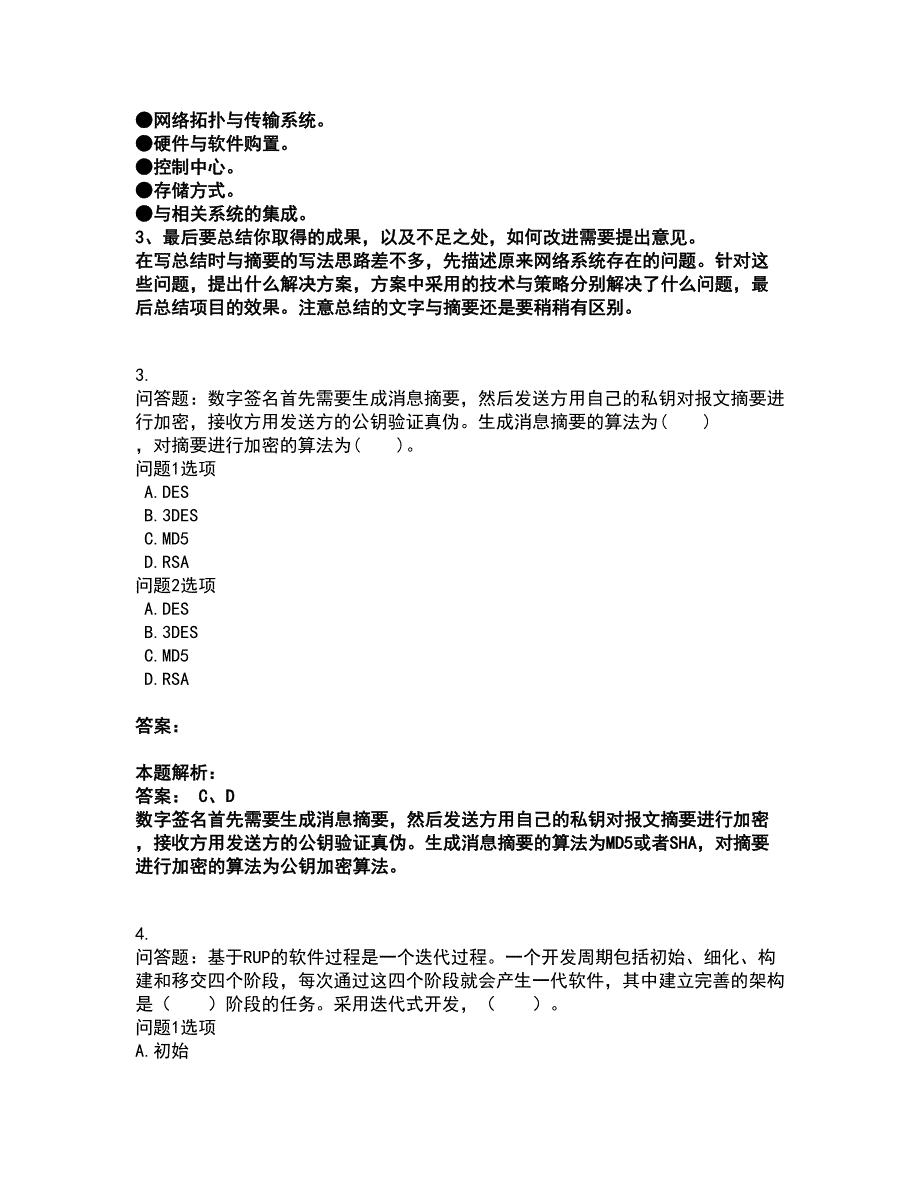 2022软件水平考试-高级网络规划设计师考试题库套卷41（含答案解析）_第3页