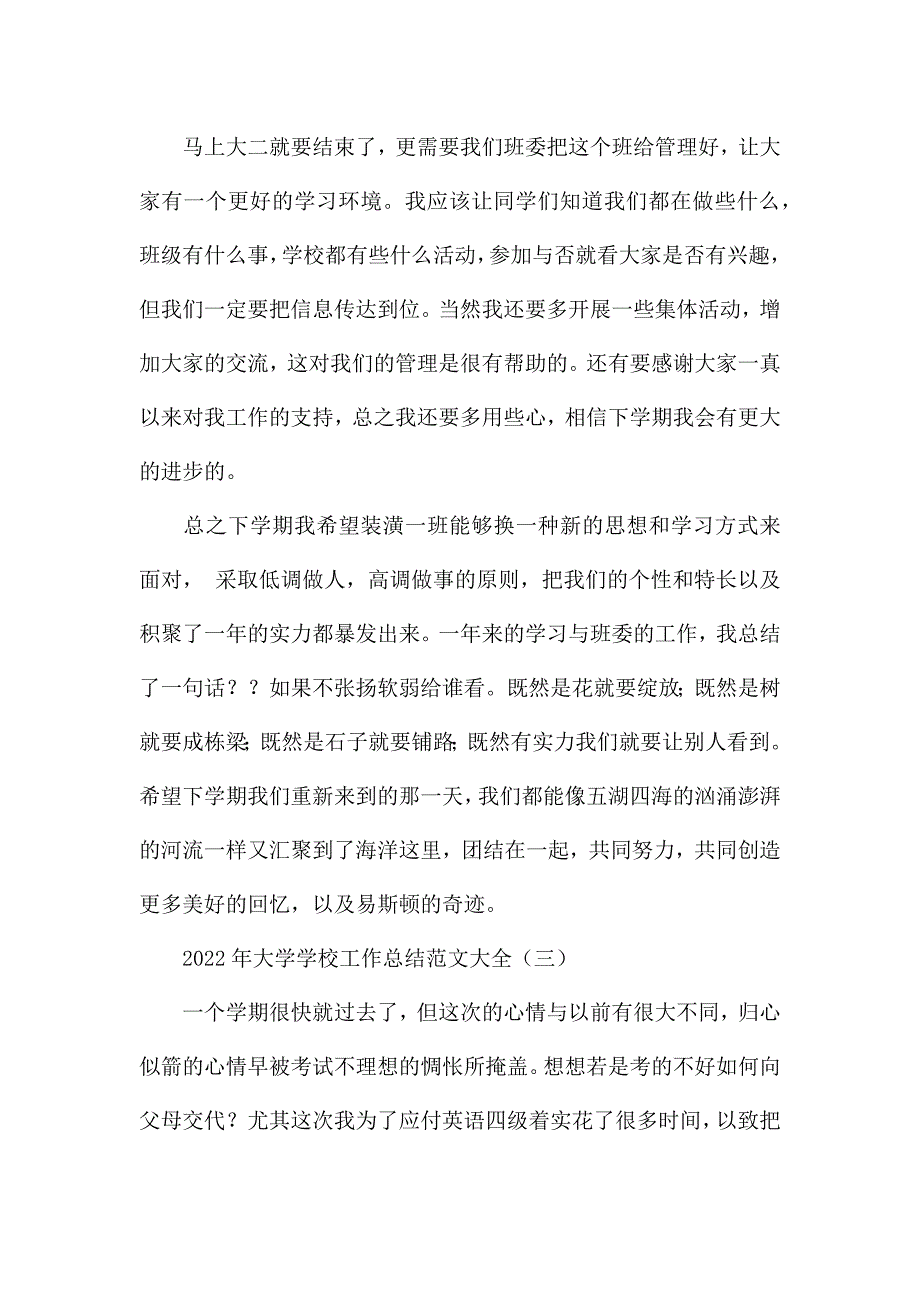 2022年大学学校工作总结范文大全.docx_第4页