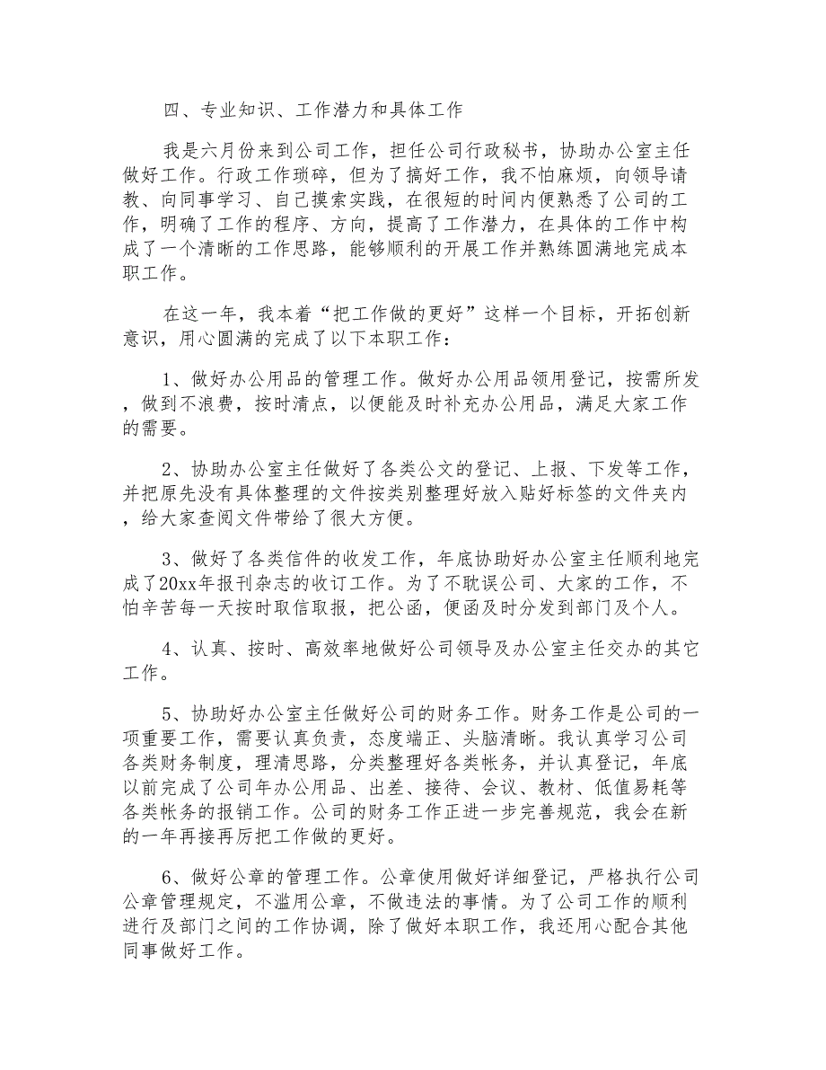 个人年终述职报告精选范文2021_第2页