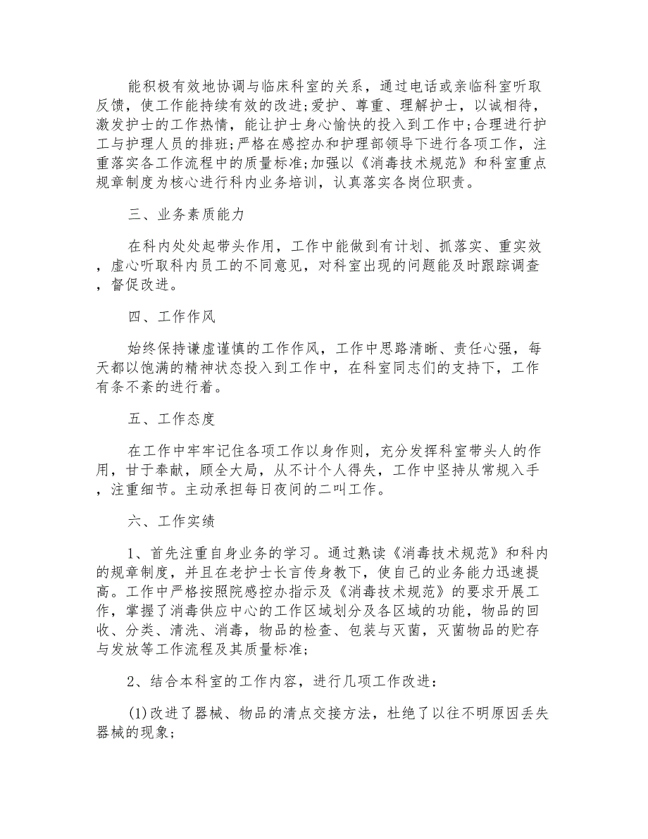 个人年终述职报告精选范文2021_第4页