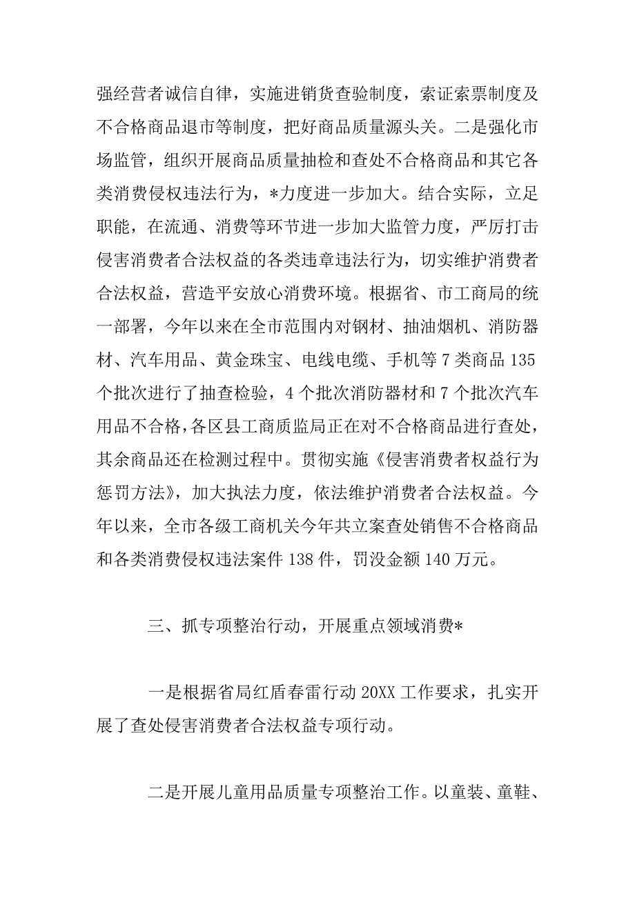 2023年消费者权益保护工作总结三篇_第3页